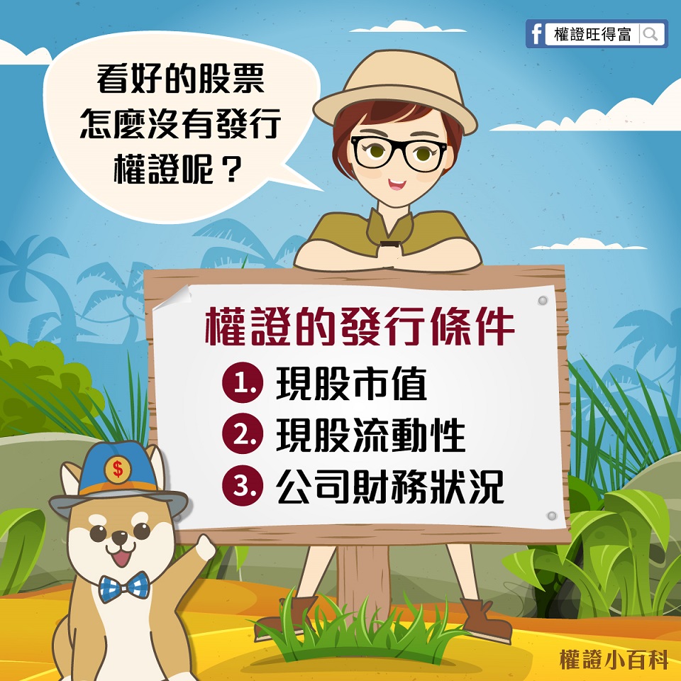 先別管股票了！你有聽過神隱權證嗎？