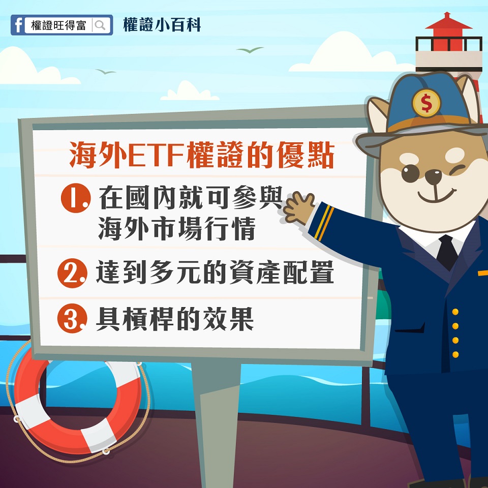 想投資海外行情，不用出國也可以！